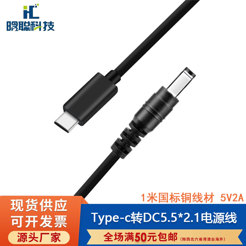 PD充电宝type-c转DC5.5诱骗电源线路由器光猫荧光板LED台灯供电2A