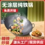 圆底酒店老式传统炒锅