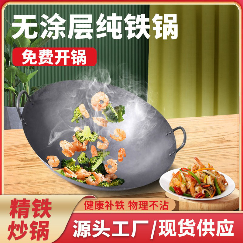 Traditional Old-fashioned Iron Pot Double-ear Iron Pot Hotel Chef's Old-fashioned wrought iron round bottom wok double-ear uncoated wok
