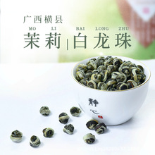 茉莉白龙珠散装茉莉花茶新茶广西横县浓香茉莉龙珠厂家批发花茶叶