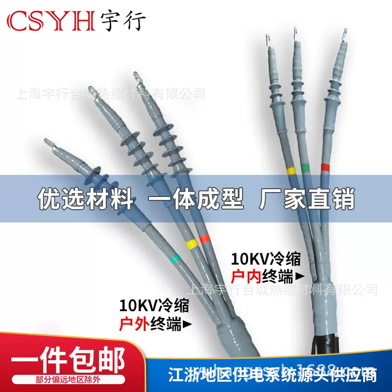 10kv-35kv 高压冷缩电缆终端头户内户外单芯三芯电力电 缆附件接