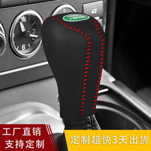 跨境适用路虎揽胜发现神行者超纤皮自动档杆套档位排挡套换挡杆