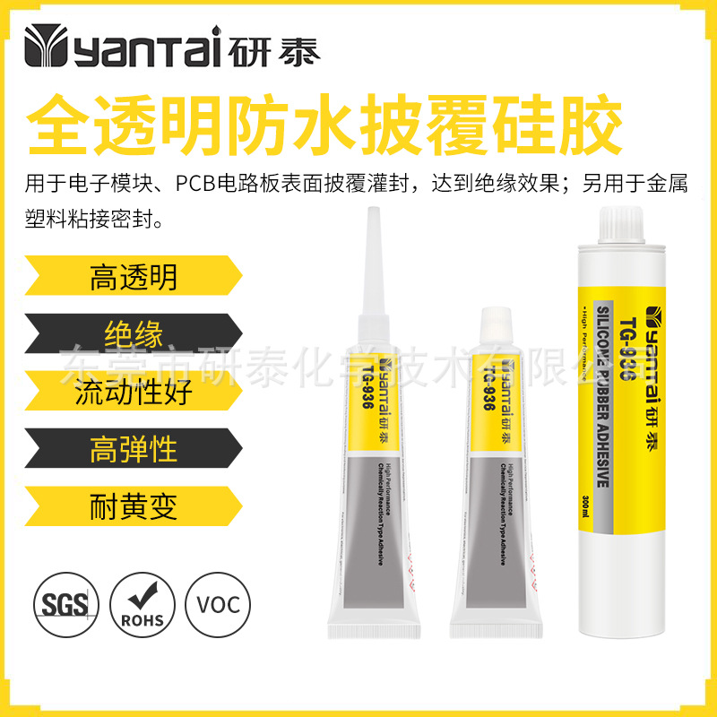 电子模块有机硅胶粘剂PCB电路板披覆导热胶电源固定硅酮密封胶