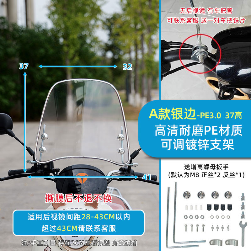 Universal Electric Bike Windshield Universal for Emma, Sunra, Other Brands (Motorcycle front windshield) - small-silver-edge-30-thick-37-high-bracket