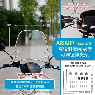 Electric Vehicle Front Windshield Made of Plexiglass, Specially Designed for Xinri Aima Electric Scooters, Windproof and Rainproof, Universal for Motorcycles (Motorcycle front windshield) - small-silver-edge-30-thick-37-high-bracket