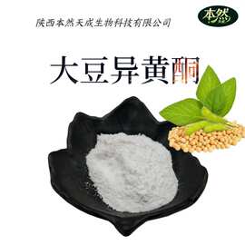 大豆异黄酮5%-80%现货包邮大豆提取物量大从优提供样品