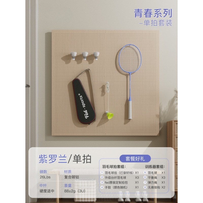 싱글 배드민턴 라켓 + 바이올렛 세트