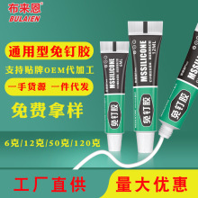 小支净味环保粘接胶水免钉胶强力胶代钉胶置物架胶水防水玻璃胶