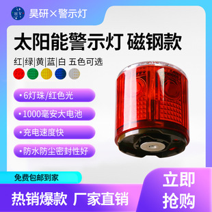 Haoyan Solar Synchronous Warning Light Same Frequency Signal Frequency Flash Night Light Navigation Obstacle Flashing Light