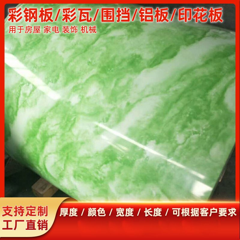 大量供应大理石绿纹白底彩涂卷 不锈钢印花板 清新简约覆膜压花板
