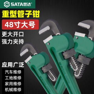 Shida Large Heavy-Duty Pipe Wrench 48inch Industrial Grade Multifunctional Universal Household 36inch Steel Pipe Throat Wrench Water Pipe Wrench