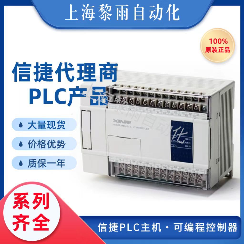 信捷PLC XC3-32RT-E 主机18入14出 可编程控制器 适用涂装设备