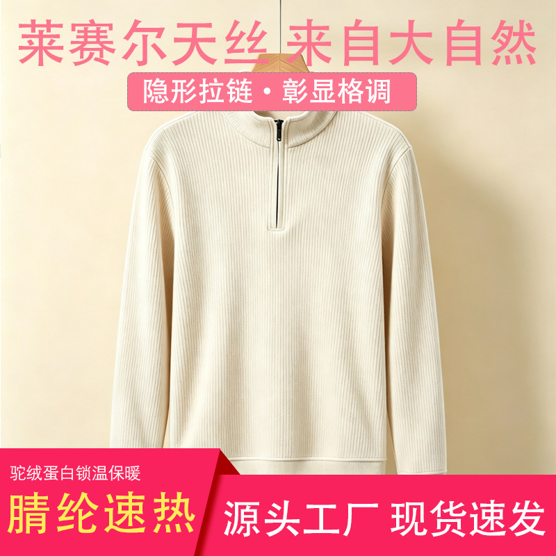 男装秋冬新款立领半拉链长袖卫衣半高领男士腈纶莱赛尔保暖上衣厚