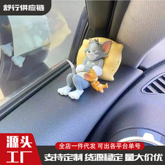 猫和老鼠汤姆杰瑞汽车载摆件车内装饰品可爱书桌面手办玩偶小摆件