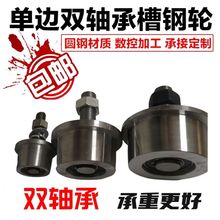 T型单边轨道轮滑轮槽钢轮升降机货梯轨道滑轮轮子带锥度轴承滚轮