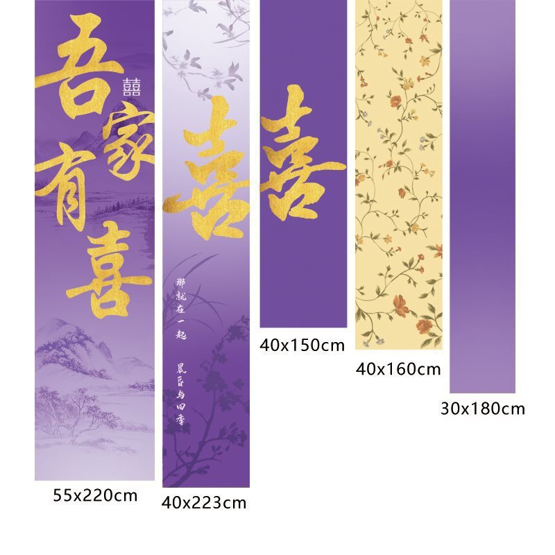 紫色系酒店婚房布置板迎宾牌结婚订婚条幅挂布晨袍拍照背景墙|undefined