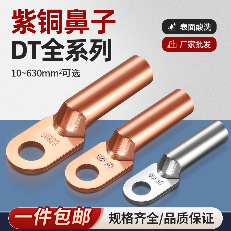 铜鼻子DT铜鼻子接线端子铜线鼻子紫铜镀锡铜接头16/25/35平方堵油
