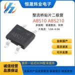 严控渠道ABS210贴片整流桥堆2A/1KV大电流 ABS10大功率桥式整流器
