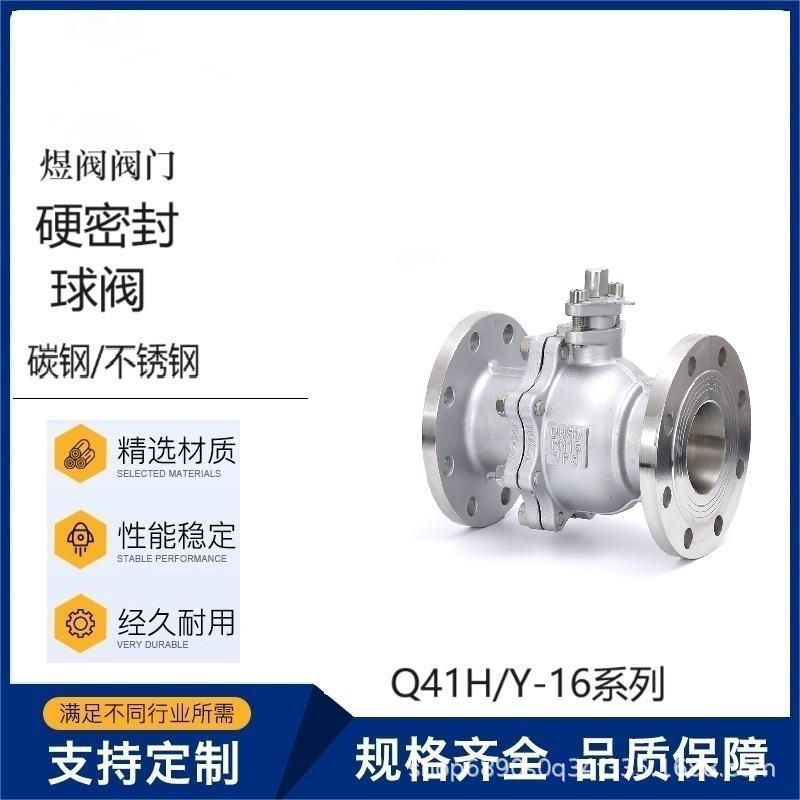 Q41H-16C/P手动铸钢不锈钢耐高温蒸汽导热油法兰式硬密封球阀