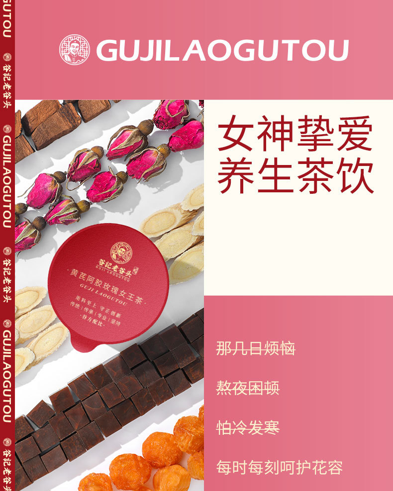 Queen Herbal Tea with Astragalus Donkey-Hide Gelatin Longan Red Date Goji Rose 30 Cans 570g overview