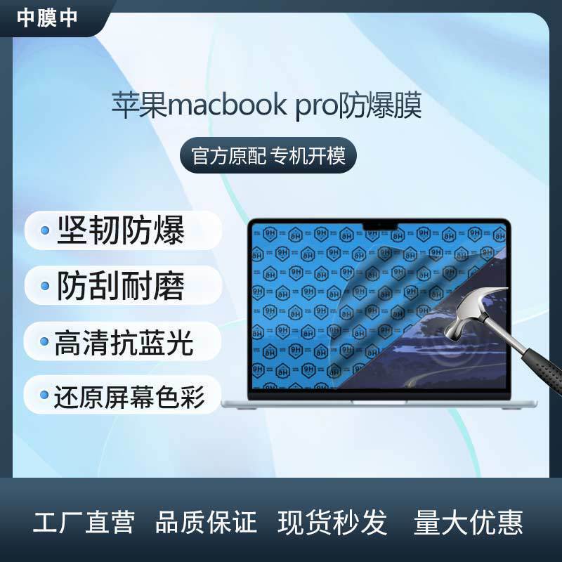 Applicable to 2026【Macbook Screen Protector】Apple Notebook High-Definition Explosion-Proof Screen Soft Film Exclusively Available on E-Commerce Platforms