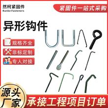 厂家直销异形构件建筑紧固件异型小7字勾9字大全勾型螺栓预埋吊钩