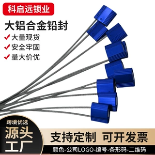 大铝合金铅封高拉力防伪铅封集装箱油罐车防盗铅封一次性防伪铅封
