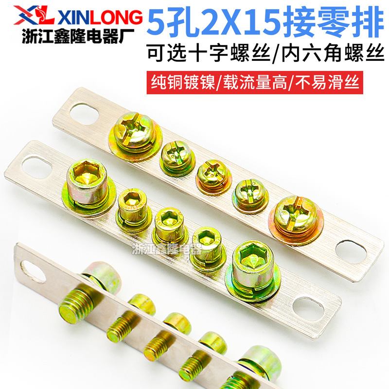厂家直销5孔零排2*15 零地排成套机房配电箱接线端子接地铜条铜排