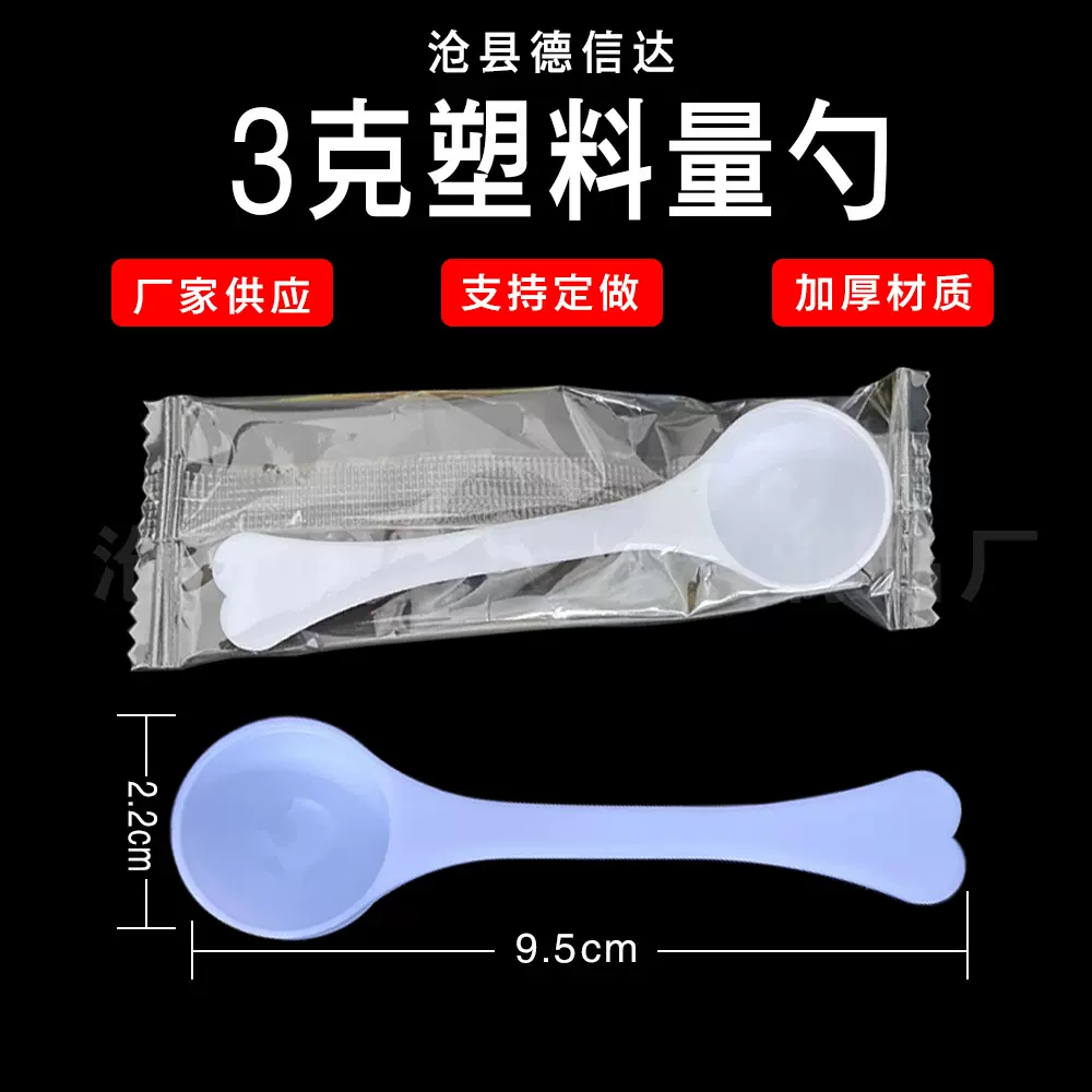 独立包装3克量勺  塑料勺  小勺3g 一次性塑料勺  尺寸多样