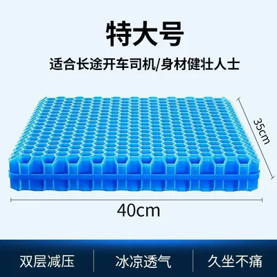 Gel seat cushion for summer, enlarged and thickened, suitable for office chairs, long-sitting chair pad, seat pad, honeycomb silicone cooling pad (Cool pad) - extra-large-size-4035cm-double-layer-honeycombcomfortable-for-long-term-sitting