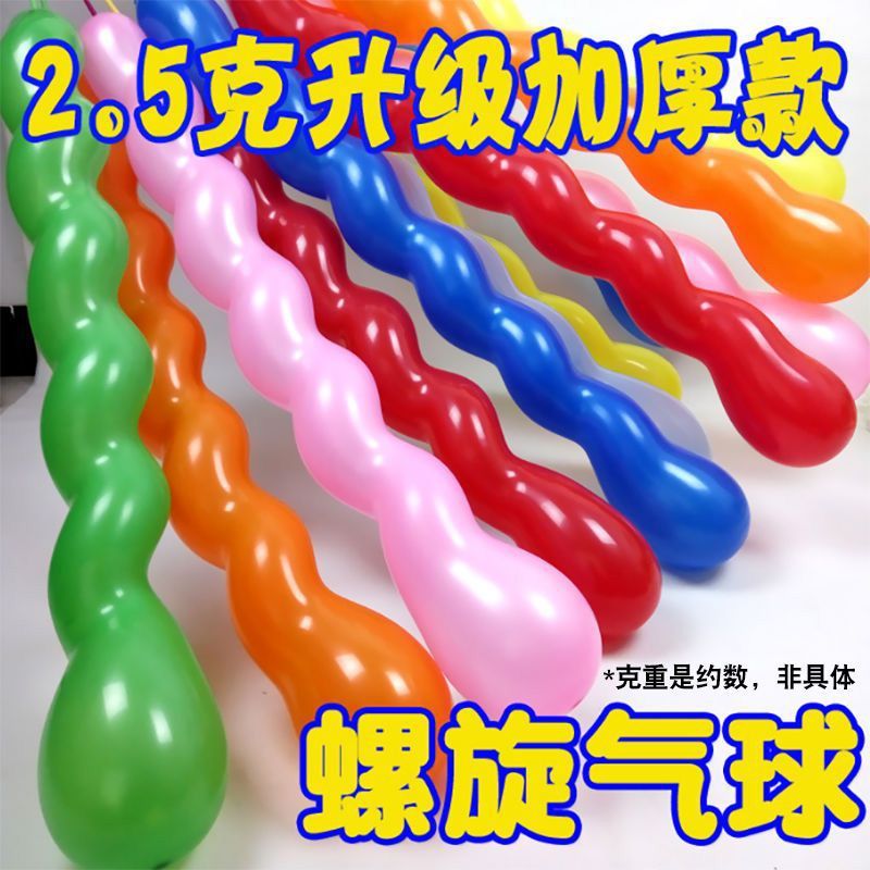 龙球螺旋麻花螺丝气球加厚2.5克异形气球夜店装饰酒吧KTV场景布置|undefined