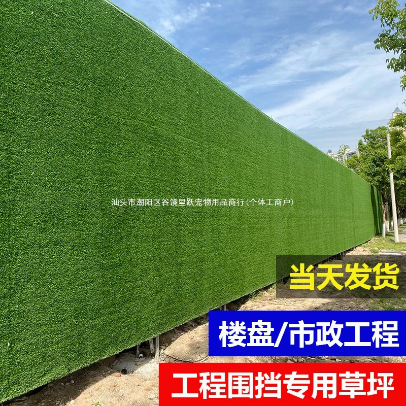 Забор на строительной площадке, газонная ткань, искусственный искусственный газон, зеленая сетка, пластиковый ковер, инженерное украшение зелеными растениями, забор, домашнее животное