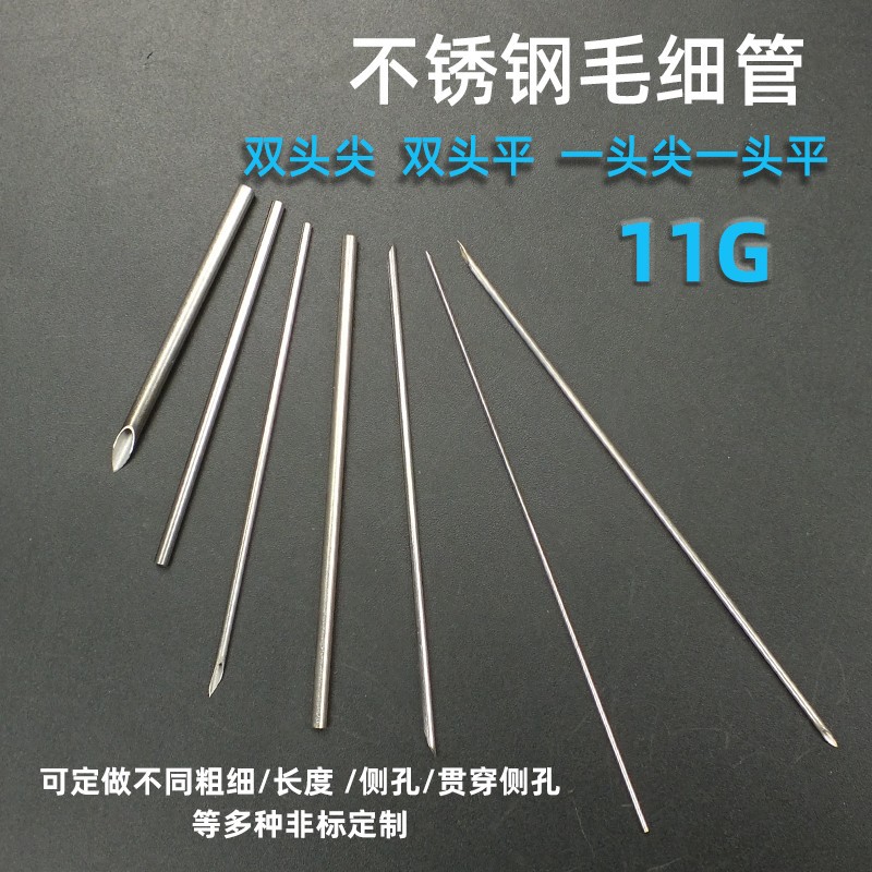 12G双向针金属不锈钢针头实验室导流针进样针双向进样实验针