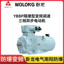 卧龙电气南阳防爆YBBP-90L-4 1.5kW系列低压隔爆型变频三相异步电