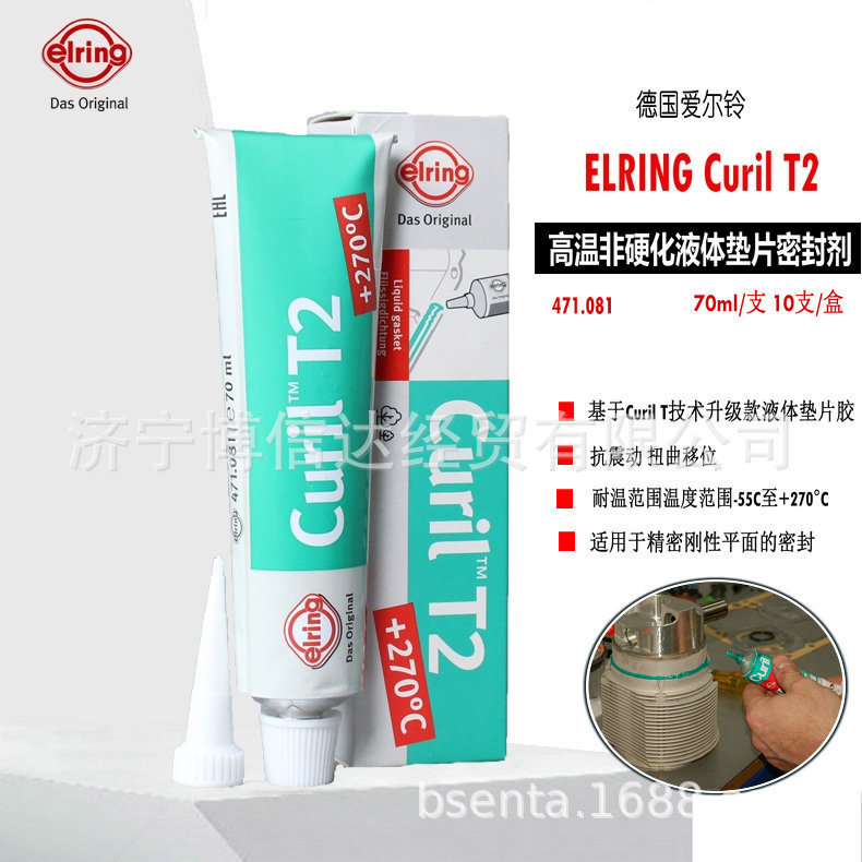 德国爱尔铃Elring Curil T2绿色非硬化液体垫片密封胶471081 70ml