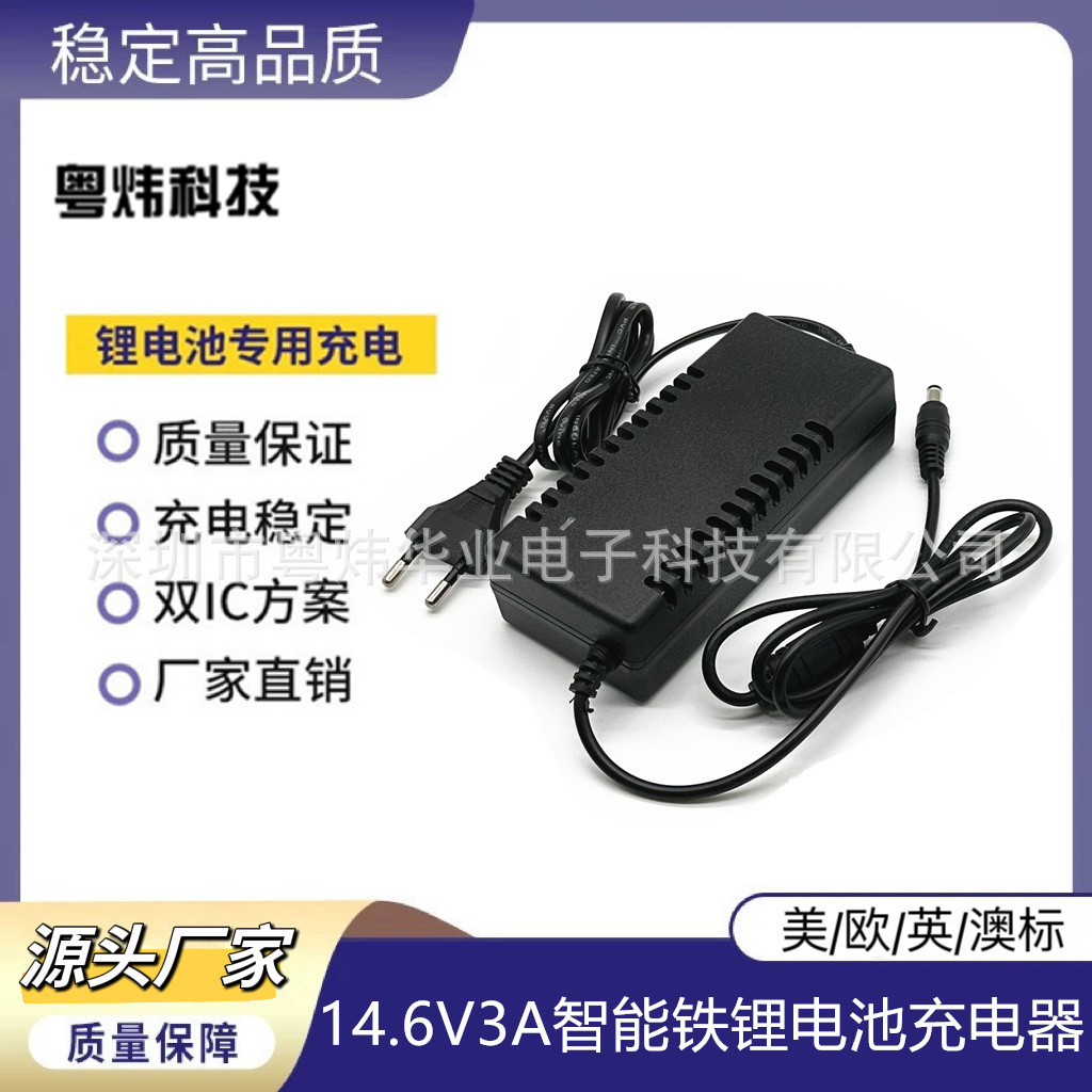 14.6V3A磷酸铁锂电池充电器 12V12.8V 4串3.2V铁锂电池智能充电器