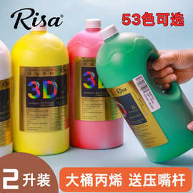 厂家直销瑞莎防水丙烯颜料大容量2L53色大桶装画室专用墙绘颜料