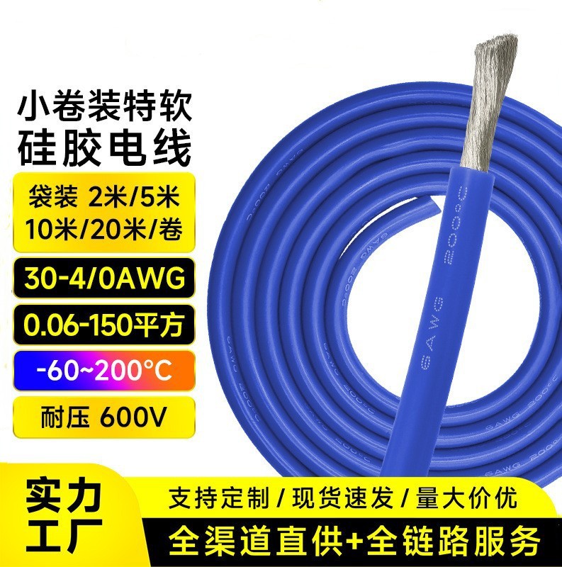 特软硅胶线小卷装2-20米/卷30-4/0AWG耐高温新能源航模线厂家直供