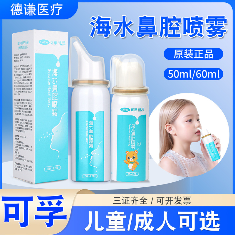 Kefu Nasal Wash Spray Physiological Saline Water Baby Nasal Wash Agent for Children and Adults to Clean Nasal Cavities and Clear Nasal Passages 60Ml/Bottle