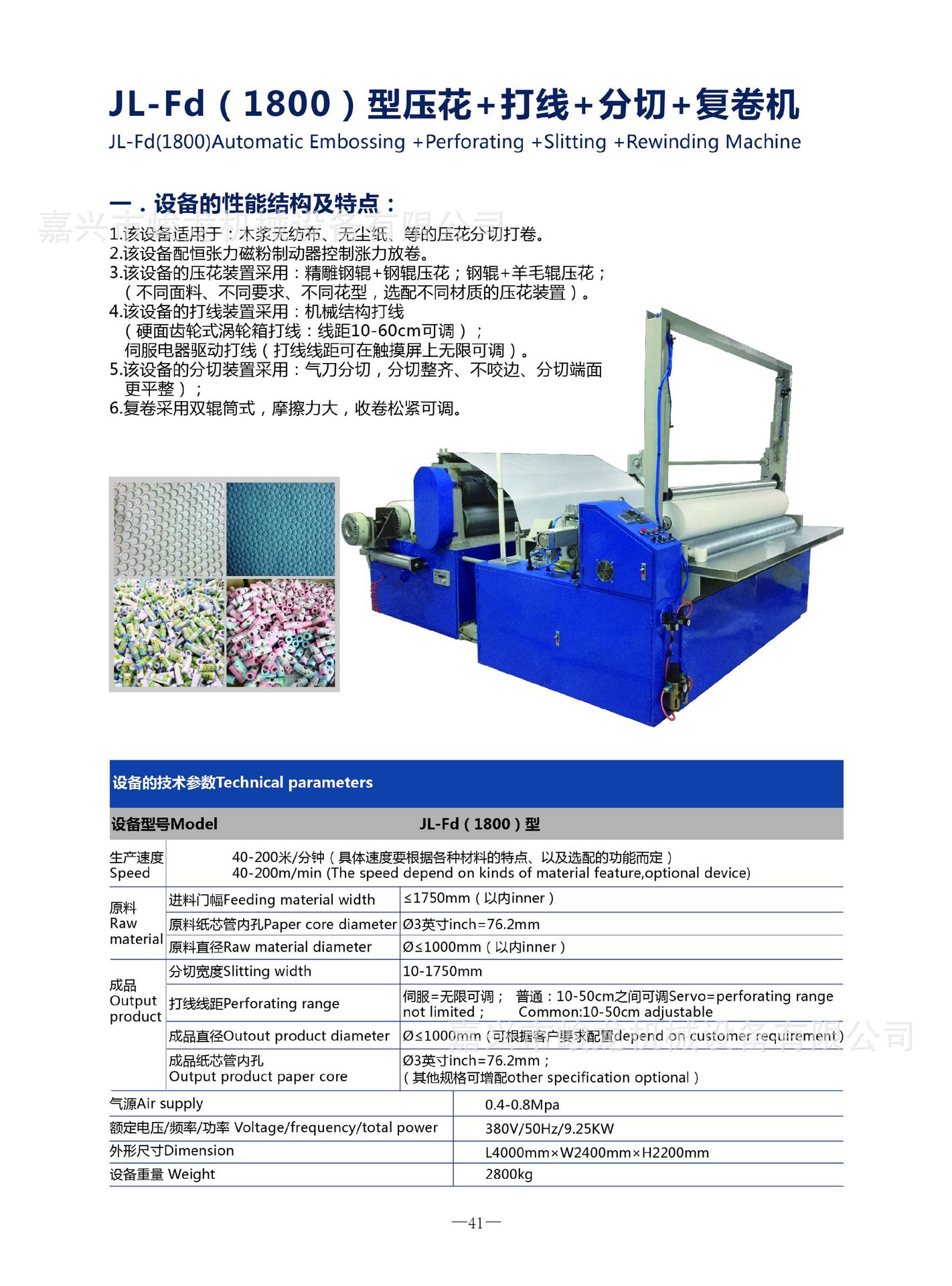 全自动无纺布打线分切复卷机 多种材料分切复卷机 门幅大小可选做