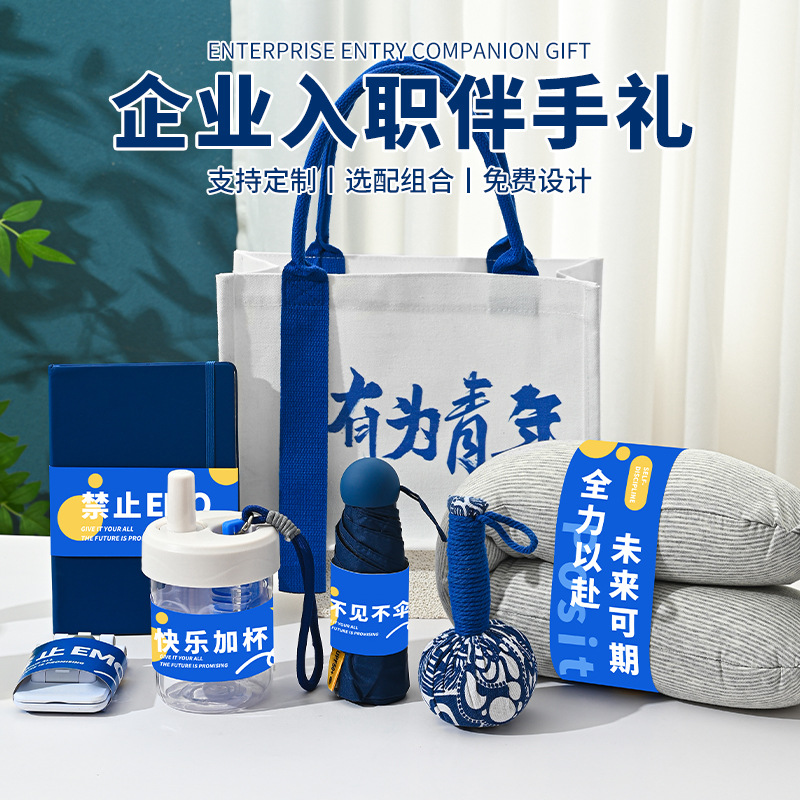 五四青年节企业送员工礼品logo入职实用生日礼物毕业季伴手礼