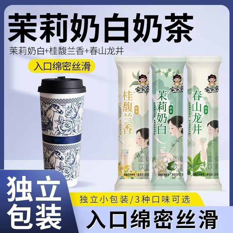 Jasmine Snow Bud Milk Tea Powder in Small Bags, Flavored Milk Tea, Individually Packaged Instant Drink, Beverage with Fragrant Jasmine Scent Jasmine Snow Bud Milk Tea Powder in Small Bags, Flavored Milk Tea, Individually Packaged Instant Drink, Beverage with Fragrant Jasmine Scent