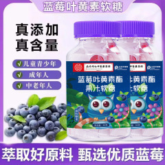ブルーベリー葉黄素エステルソフトキャンディ児童成人愛眼独立包装60g現物キャンディー源卸売り