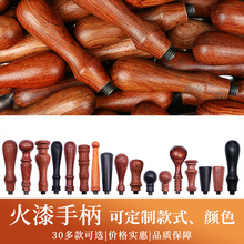 花梨木火漆印章柄复古欧式木柄封口蜡火漆章手柄章头通用工厂批发