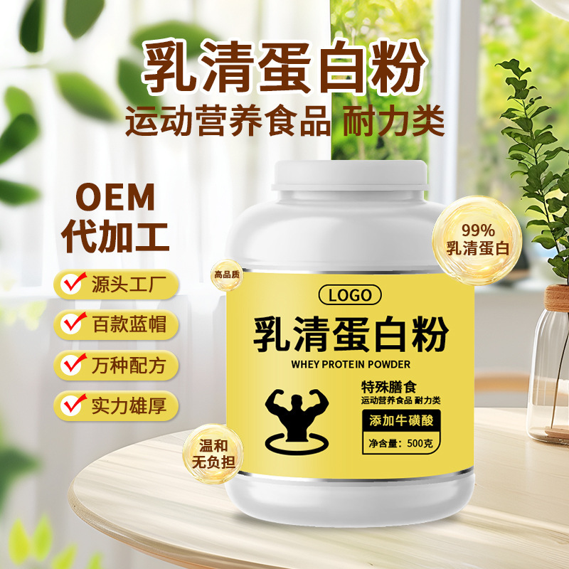 Whey Protein Powder Oem Customization, Special Dietary Supplement Protein Nutritional Supplement, Source Factory Production