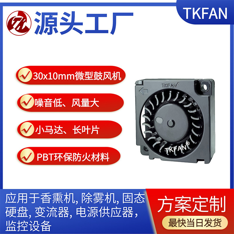 30*10mm小马达长叶片大风量鼓风机BFB0305LABFB0312MA低压