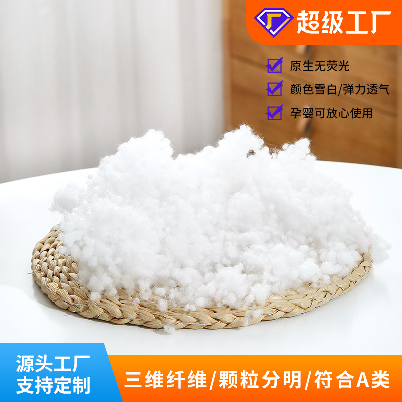 棉花填充物高弹纤维丝绵羽绒太空蓬松PP棉抱枕芯玩偶珍珠棉填充棉
