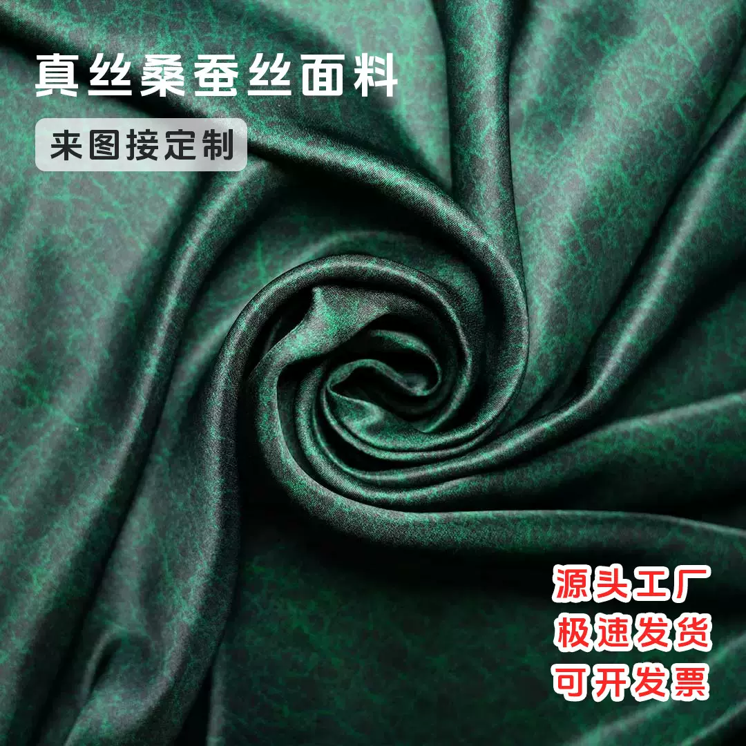 50姆米140门幅真丝桑蚕丝绿色缎龟花型丝绸面料春夏时装面料