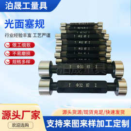 高精度光滑塞规H7/H8 光面量规 内孔通止规 机械加工检具图纸定做