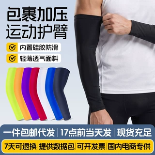 篮球加压运动护臂健身骑行护肘套户外登山透气防滑肘关节护具代发